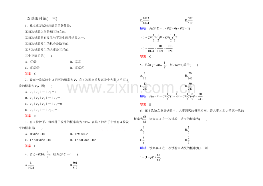 2020-2021学年人教A版高中数学选修2-3双基限时练13.docx_第1页