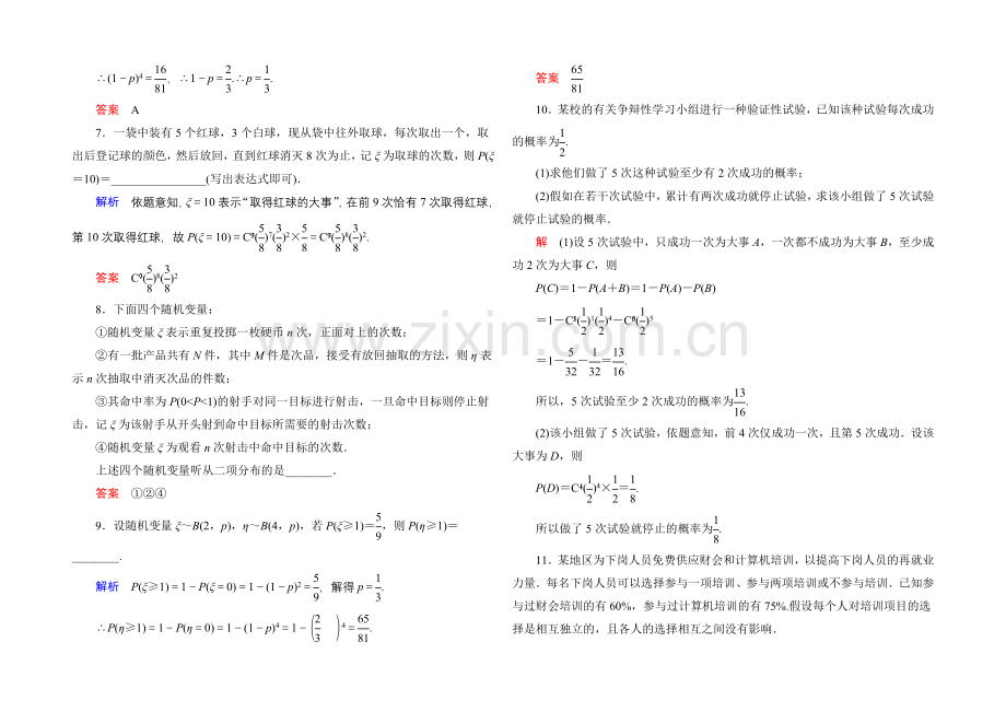 2020-2021学年人教A版高中数学选修2-3双基限时练13.docx_第2页