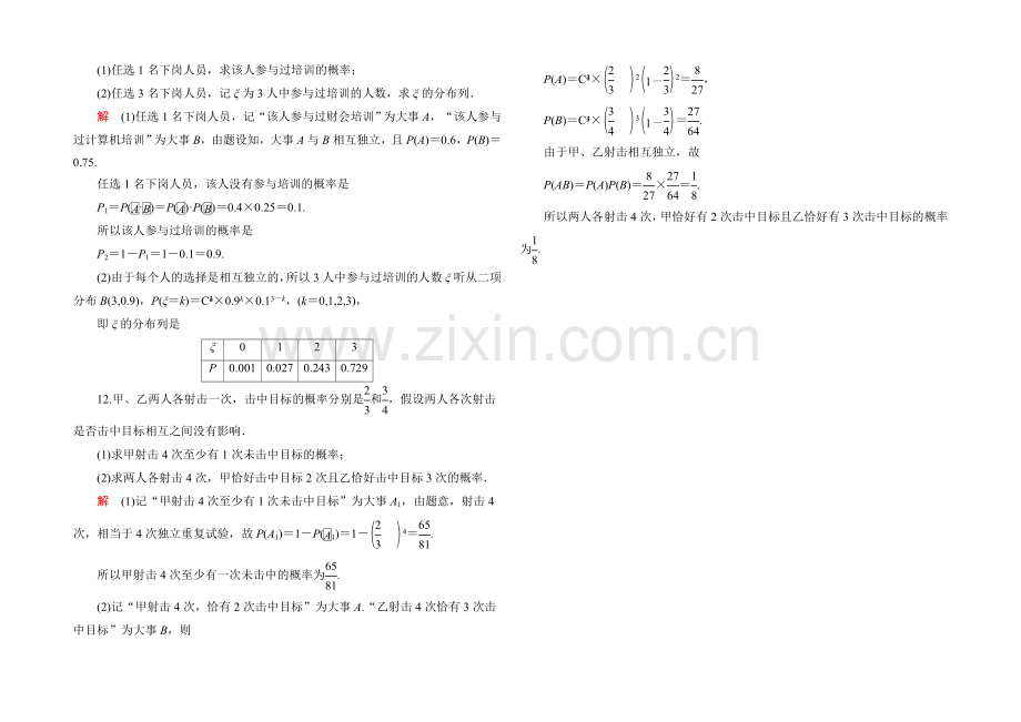 2020-2021学年人教A版高中数学选修2-3双基限时练13.docx_第3页