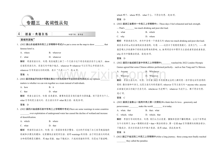 2021高考英语(江苏专用)大二轮总复习测试-语法专题：专题三-名词性从句.docx_第1页