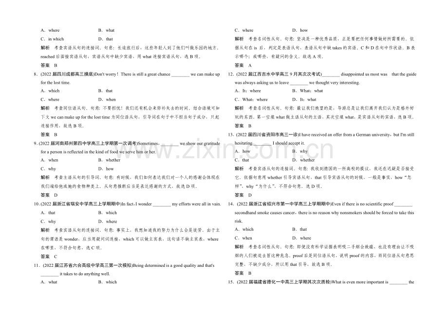 2021高考英语(江苏专用)大二轮总复习测试-语法专题：专题三-名词性从句.docx_第2页