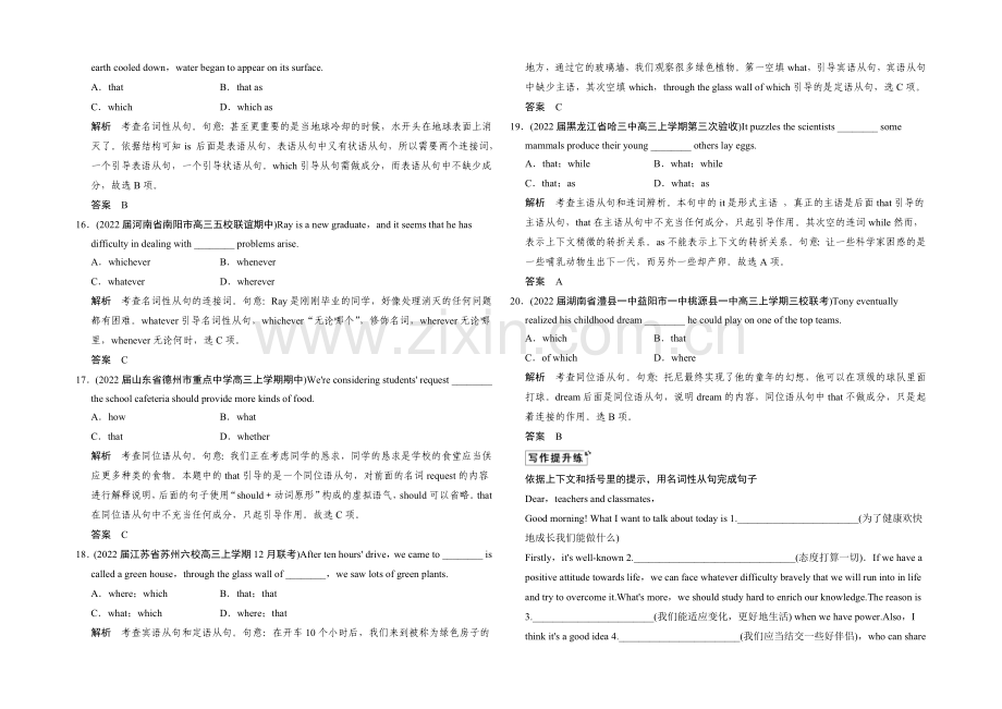 2021高考英语(江苏专用)大二轮总复习测试-语法专题：专题三-名词性从句.docx_第3页