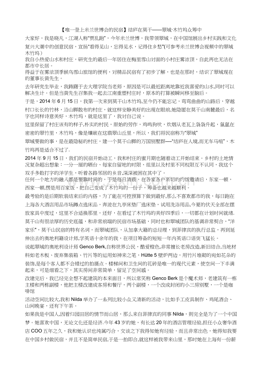 莫干民宿商业计划书.doc_第1页