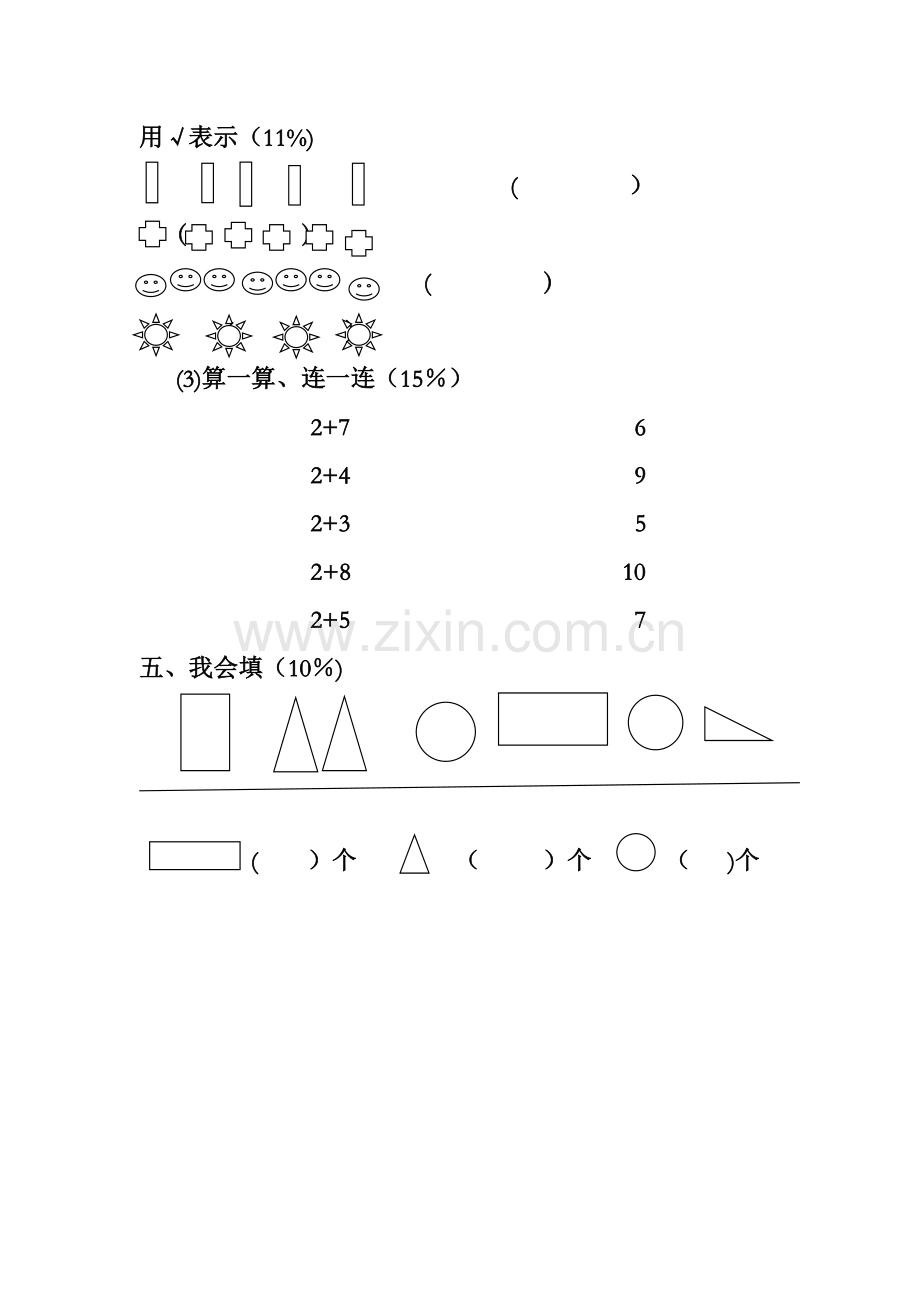 幼儿园大班数学期末试卷整理.doc_第2页