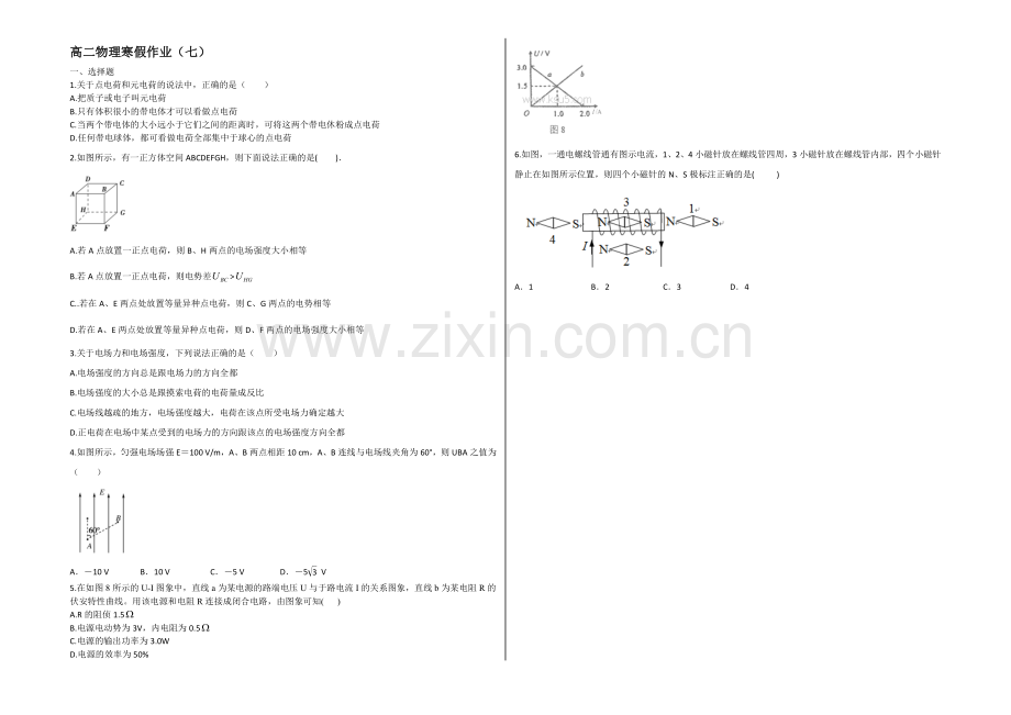 2020-2021学年高二寒假作业-物理(七)Word版含答案.docx_第1页