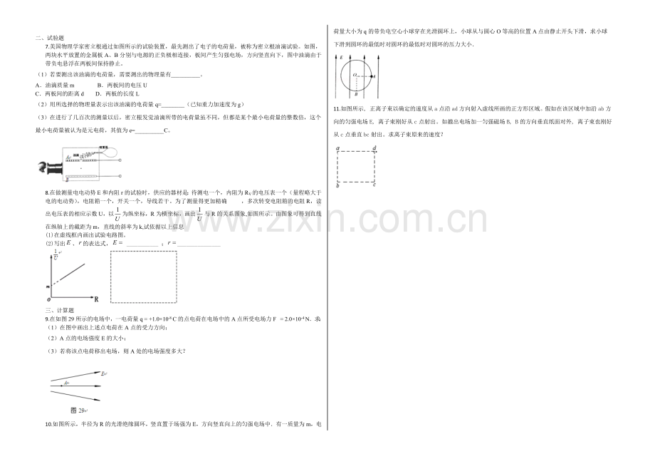 2020-2021学年高二寒假作业-物理(七)Word版含答案.docx_第2页