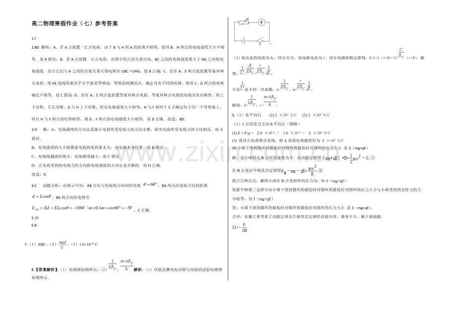 2020-2021学年高二寒假作业-物理(七)Word版含答案.docx_第3页