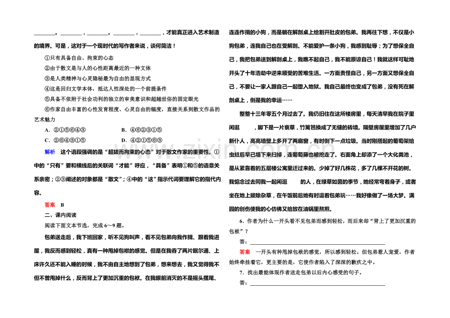 2021-2022学年高一人教版语文必修一双基限时练：8.小狗包弟-Word版含答案.docx_第2页