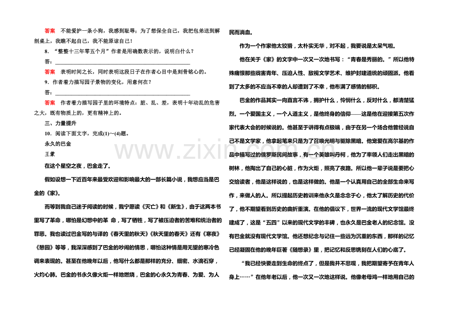 2021-2022学年高一人教版语文必修一双基限时练：8.小狗包弟-Word版含答案.docx_第3页