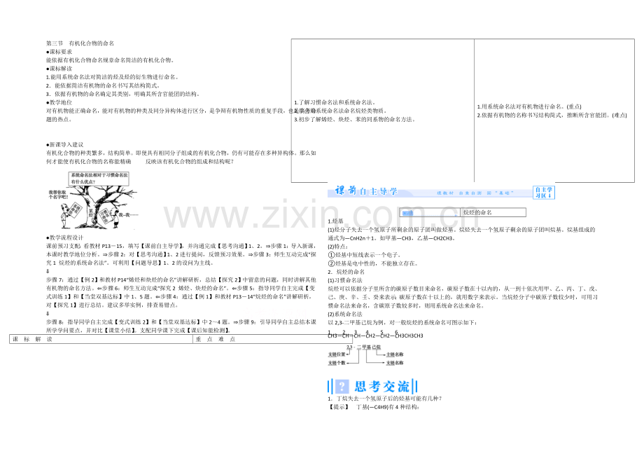 【同步课堂】2020年化学人教版选修5教案：1-3-有机化合物的命名.docx_第1页