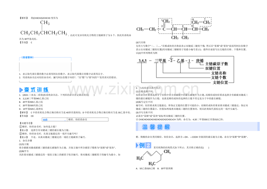 【同步课堂】2020年化学人教版选修5教案：1-3-有机化合物的命名.docx_第3页