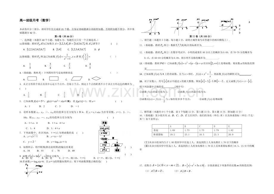 山东省德州市某中学2020-2021学年高一上学期12月月考数学试题Word版含答案.docx_第1页