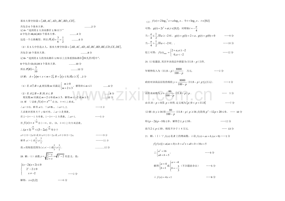 山东省德州市某中学2020-2021学年高一上学期12月月考数学试题Word版含答案.docx_第3页