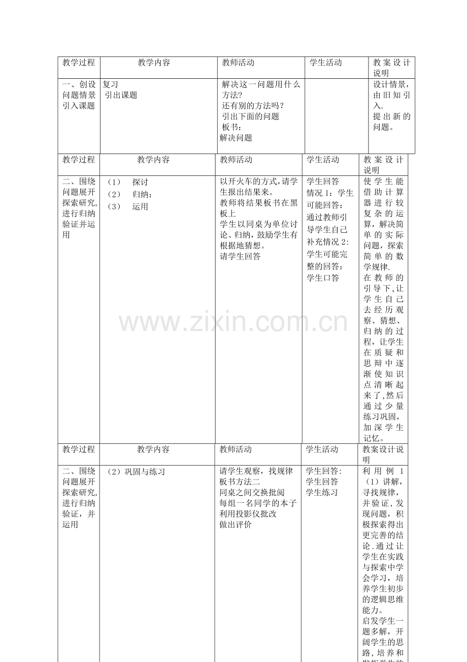 标准教案格式.doc_第2页