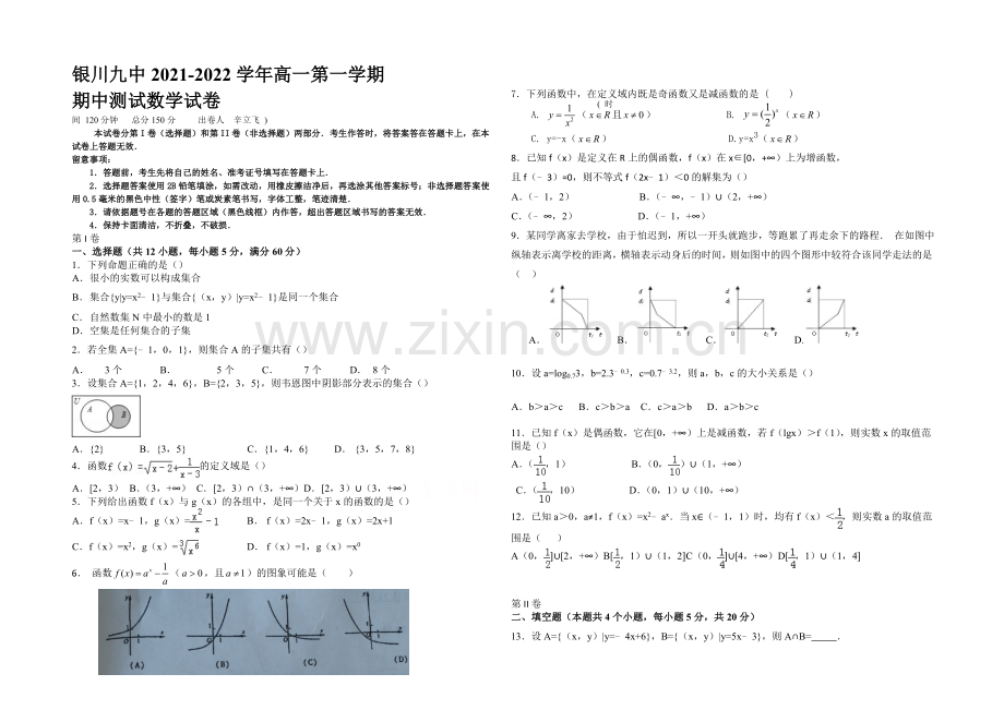 宁夏银川市第九中学2021-2022学年高一上学期期中考试-数学-Word版含答案.docx_第1页