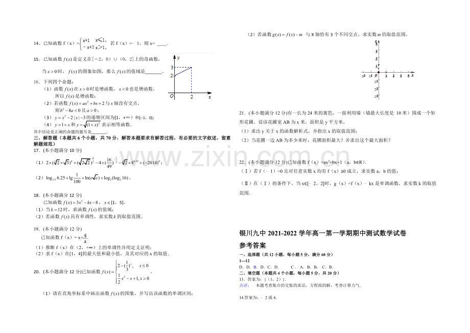 宁夏银川市第九中学2021-2022学年高一上学期期中考试-数学-Word版含答案.docx_第2页