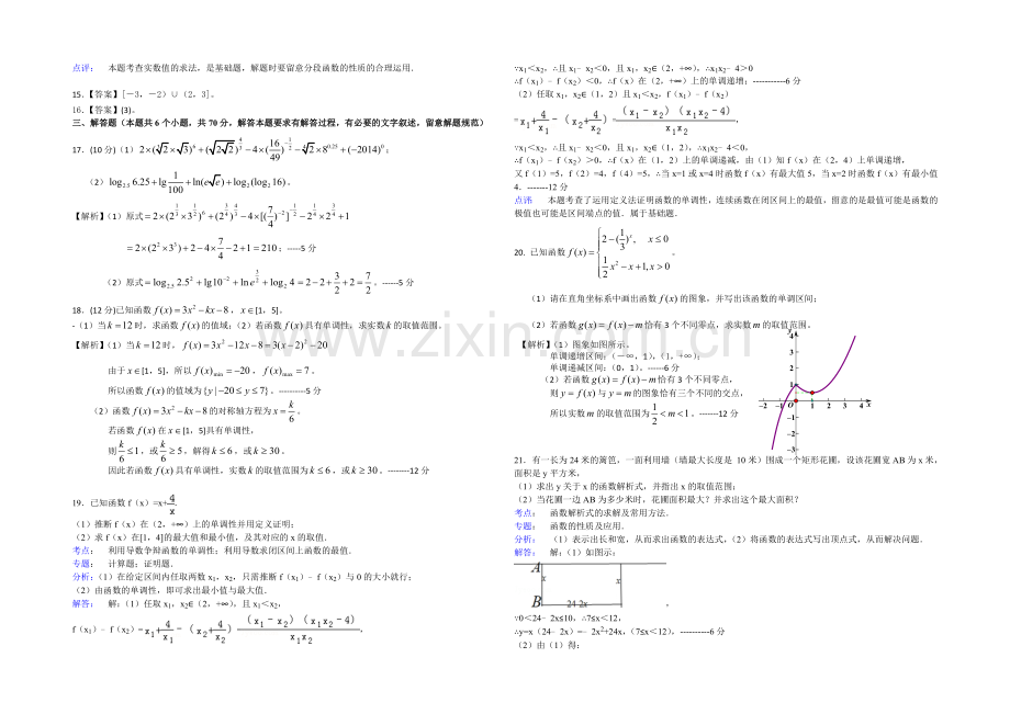 宁夏银川市第九中学2021-2022学年高一上学期期中考试-数学-Word版含答案.docx_第3页