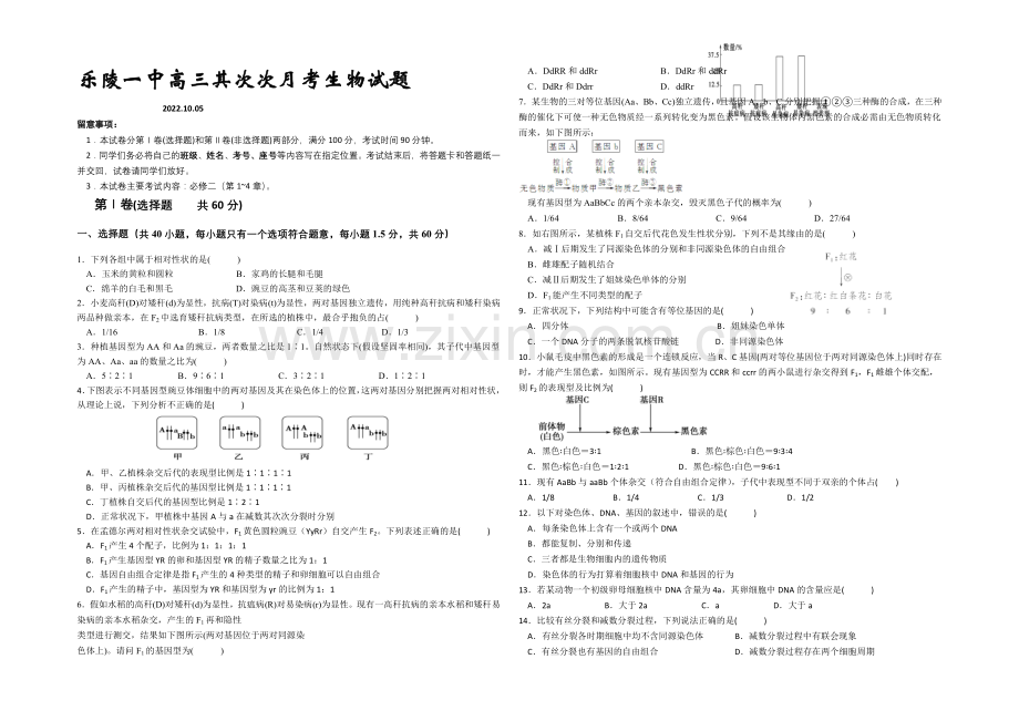 山东省德州市乐陵一中2021届高三上学期10月初检测生物试题Word版含答案.docx_第1页