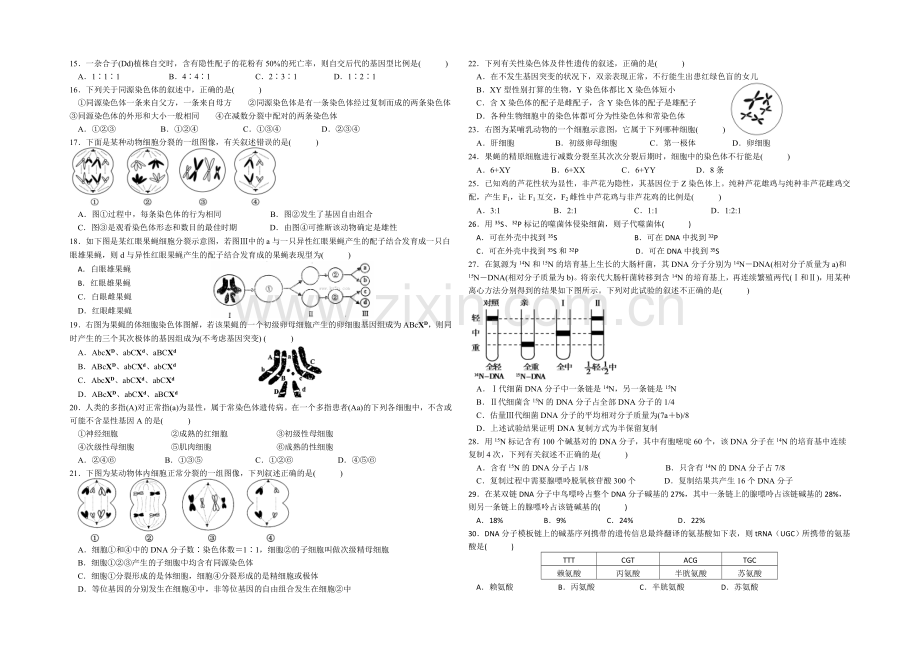 山东省德州市乐陵一中2021届高三上学期10月初检测生物试题Word版含答案.docx_第2页