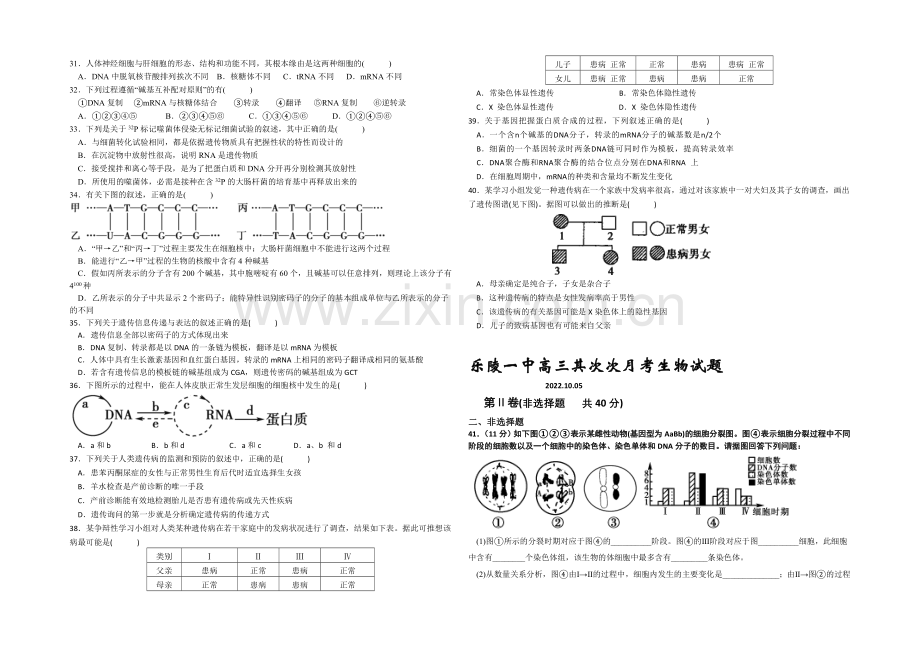 山东省德州市乐陵一中2021届高三上学期10月初检测生物试题Word版含答案.docx_第3页