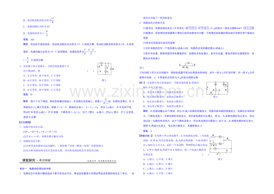 2020高考物理一轮复习-教案8-电路-闭合电路欧姆定律.docx_第2页