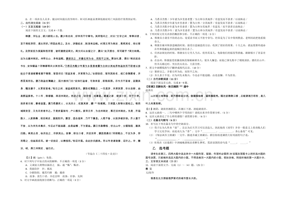 甘肃省天水一中2021届高三下学期5月中旬仿真考试语文试题-Word版含答案.docx_第2页