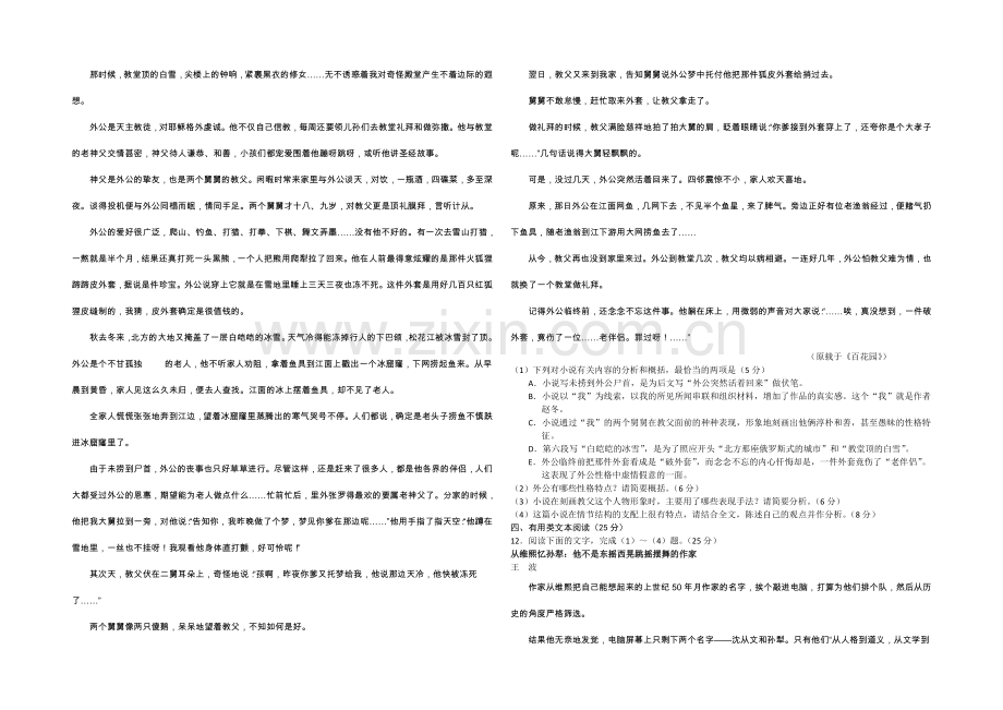 甘肃省天水一中2021届高三下学期5月中旬仿真考试语文试题-Word版含答案.docx_第3页