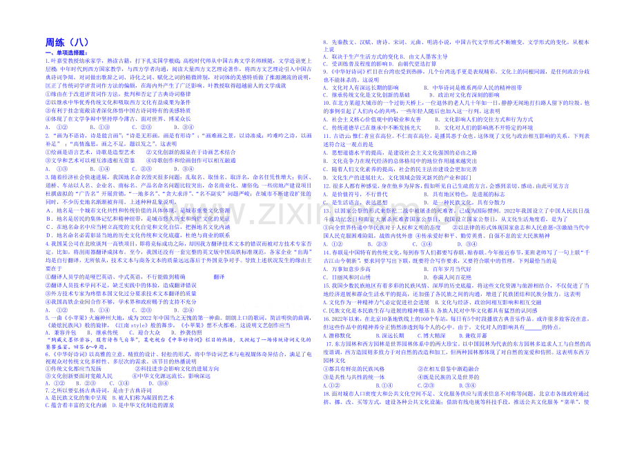 江苏省宝应县画川高级中学2020-2021学年高二下学期政治周练八-Word版含答案.docx_第1页