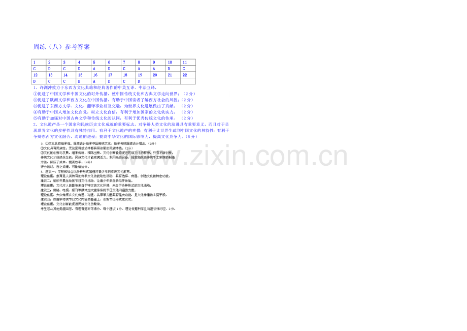 江苏省宝应县画川高级中学2020-2021学年高二下学期政治周练八-Word版含答案.docx_第3页