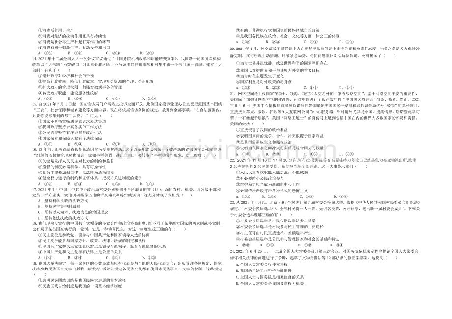 陕西省西安交大附中2021届高三上学期期中考试政治试题Word版含答案.docx_第2页