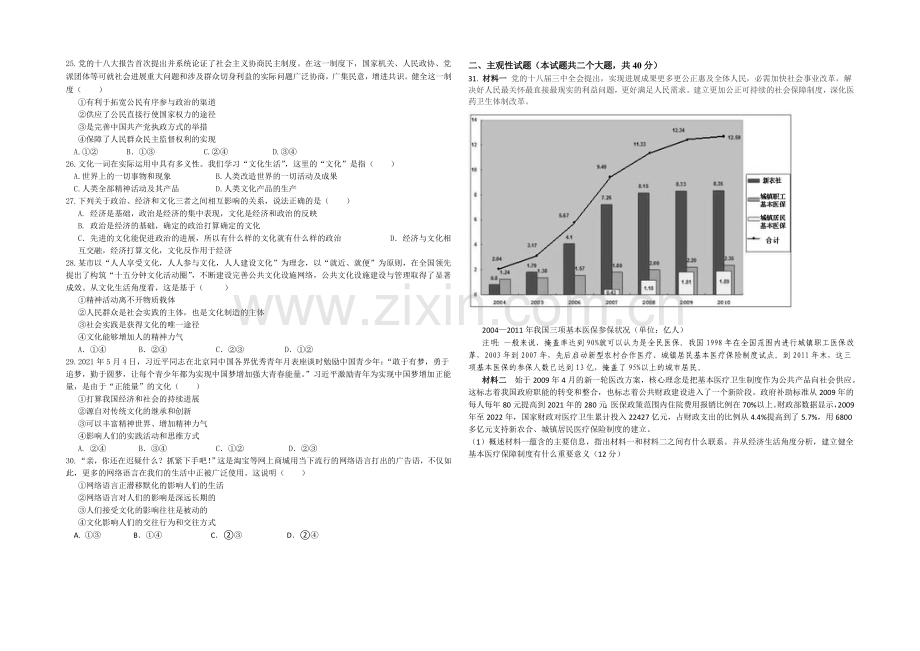 陕西省西安交大附中2021届高三上学期期中考试政治试题Word版含答案.docx_第3页