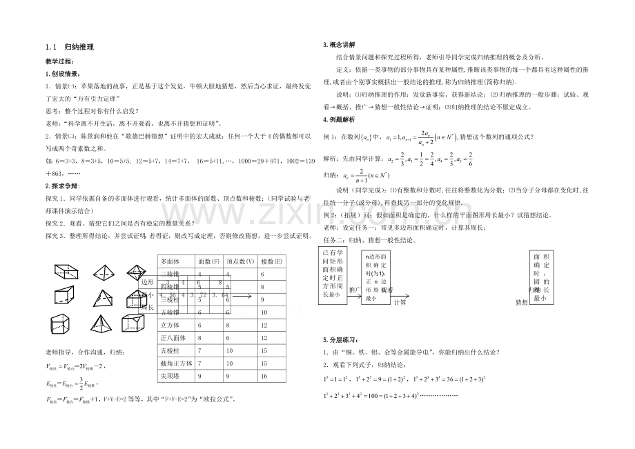 高中数学(北师大版)选修2-2教案：第1章-归纳推理-参考教案2.docx_第1页