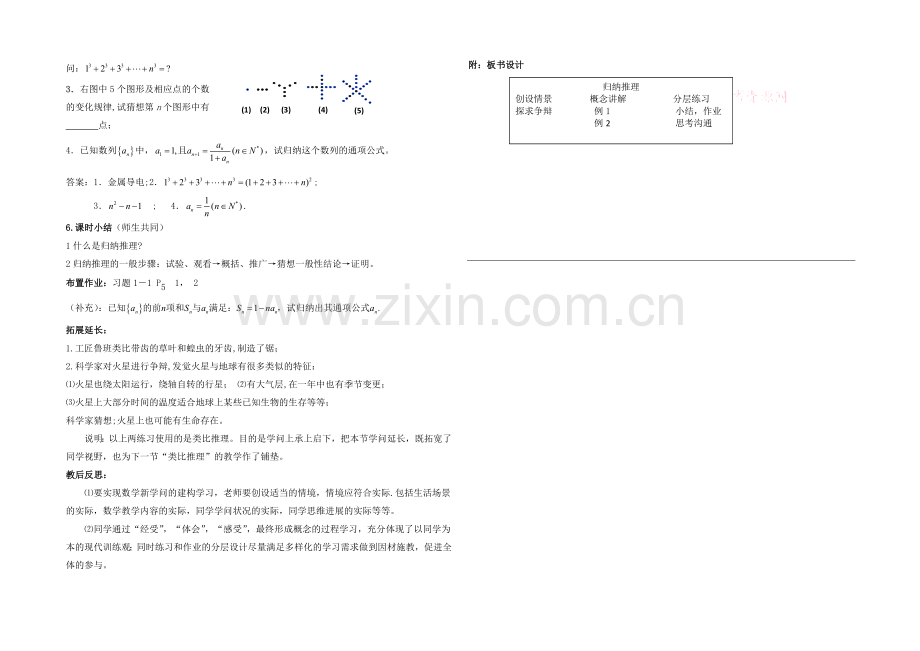 高中数学(北师大版)选修2-2教案：第1章-归纳推理-参考教案2.docx_第2页