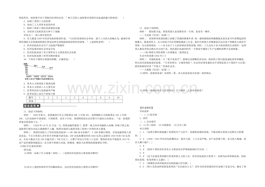 2021年高中历史必修二：专题六-罗斯福新政与当代资本主义课时作业1.docx_第2页