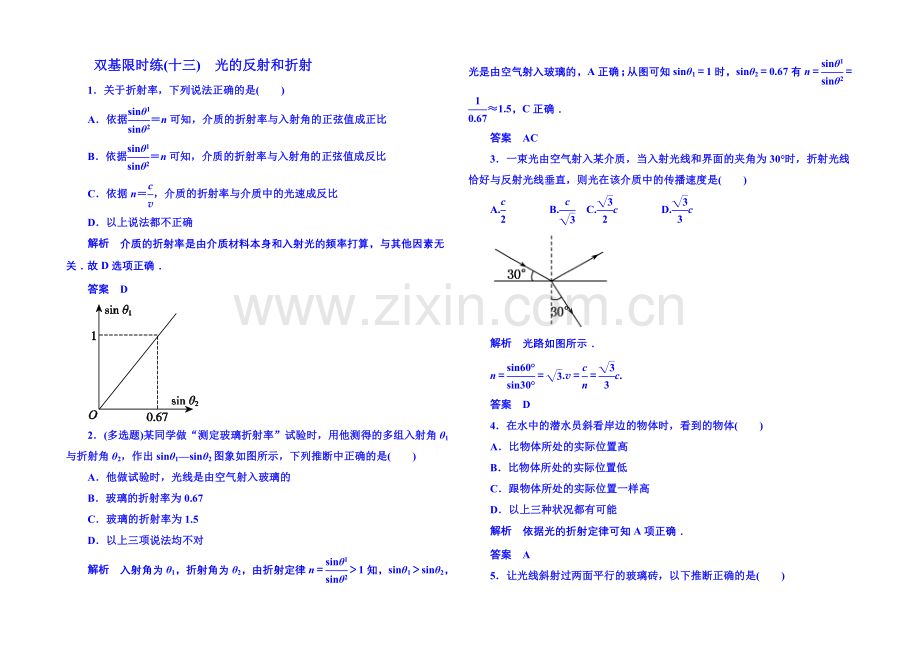 2021年人教版物理双基限时练-选修3-4：第十三章《光》1.docx_第1页