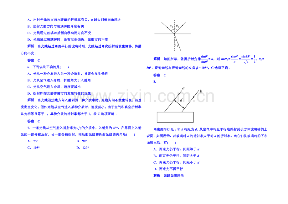 2021年人教版物理双基限时练-选修3-4：第十三章《光》1.docx_第2页