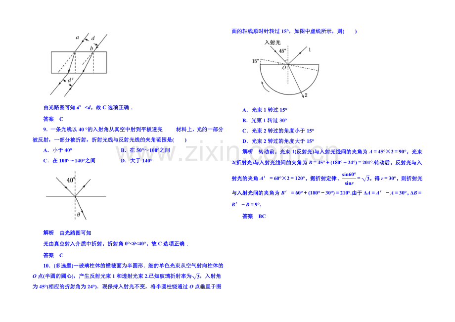 2021年人教版物理双基限时练-选修3-4：第十三章《光》1.docx_第3页