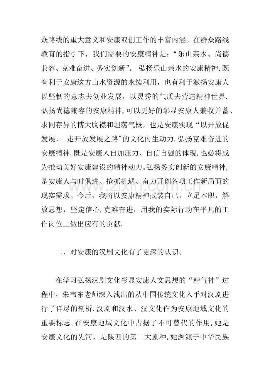 专业技术人员沟通与协调能力心得体会.docx_第2页