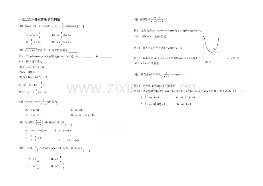 高中数学(北师大版)必修五教案：3.2-典型例题：一元二次不等式解法.docx_第1页