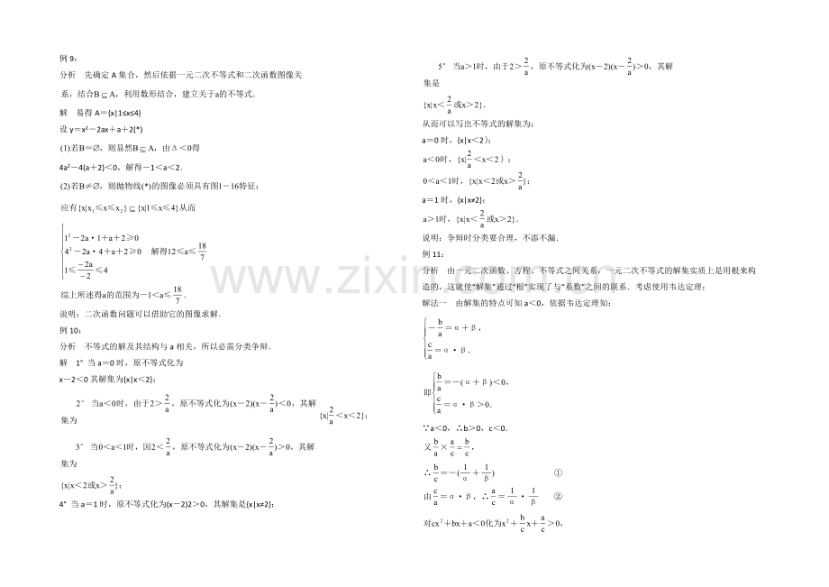 高中数学(北师大版)必修五教案：3.2-典型例题：一元二次不等式解法.docx_第3页