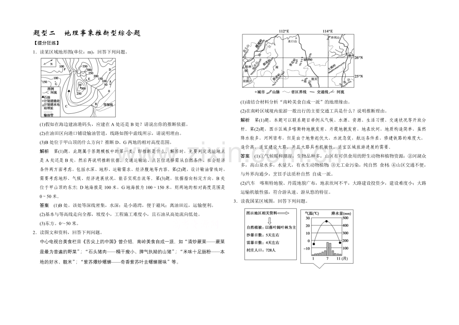 2021届高考地理二轮复习练习：题型2-地理事象判断型综合题.docx_第1页