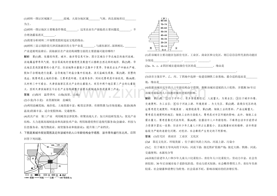 2021届高考地理二轮复习练习：题型2-地理事象判断型综合题.docx_第3页