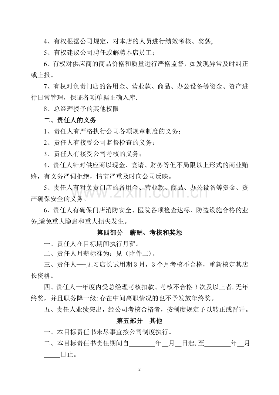 见习店长(试用)目标责任书.doc_第2页