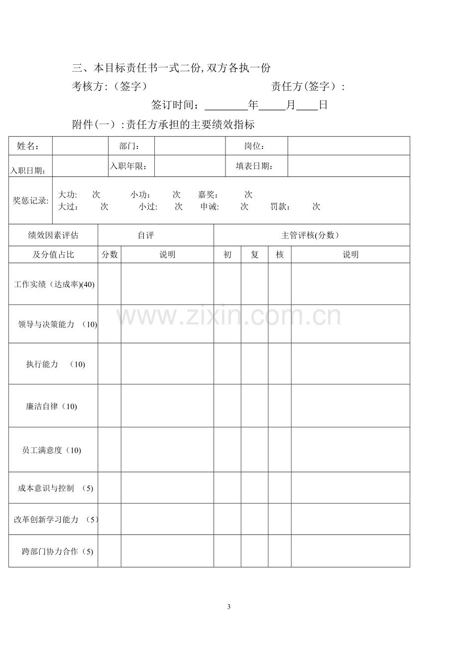 见习店长(试用)目标责任书.doc_第3页