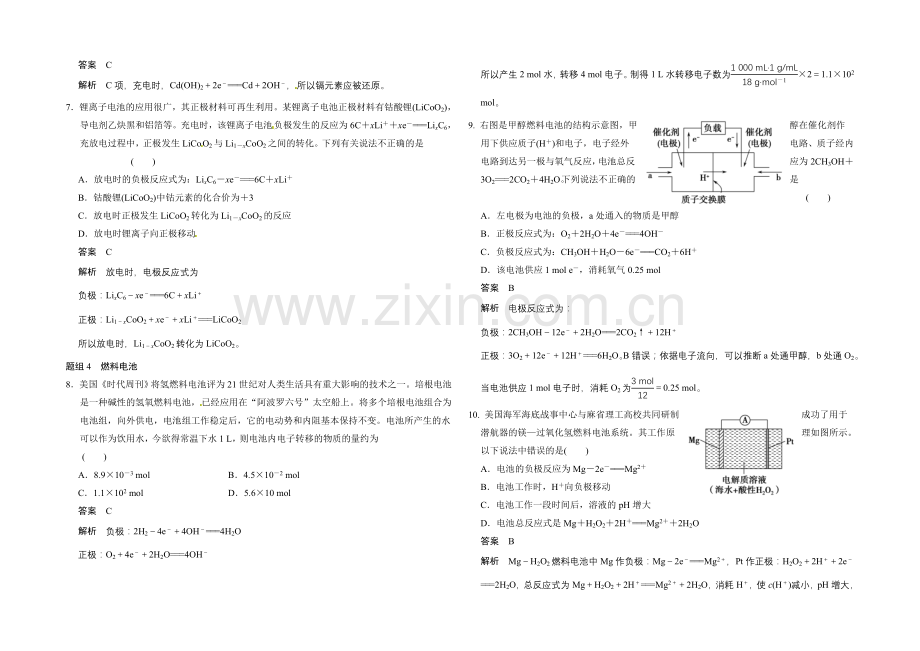 2020-2021学年高中化学课堂讲义(人教版选修四)配套试题：第四章-第二节-化学电源.docx_第2页