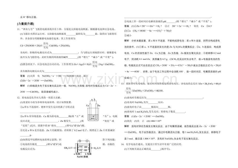 2020-2021学年高中化学课堂讲义(人教版选修四)配套试题：第四章-第二节-化学电源.docx_第3页