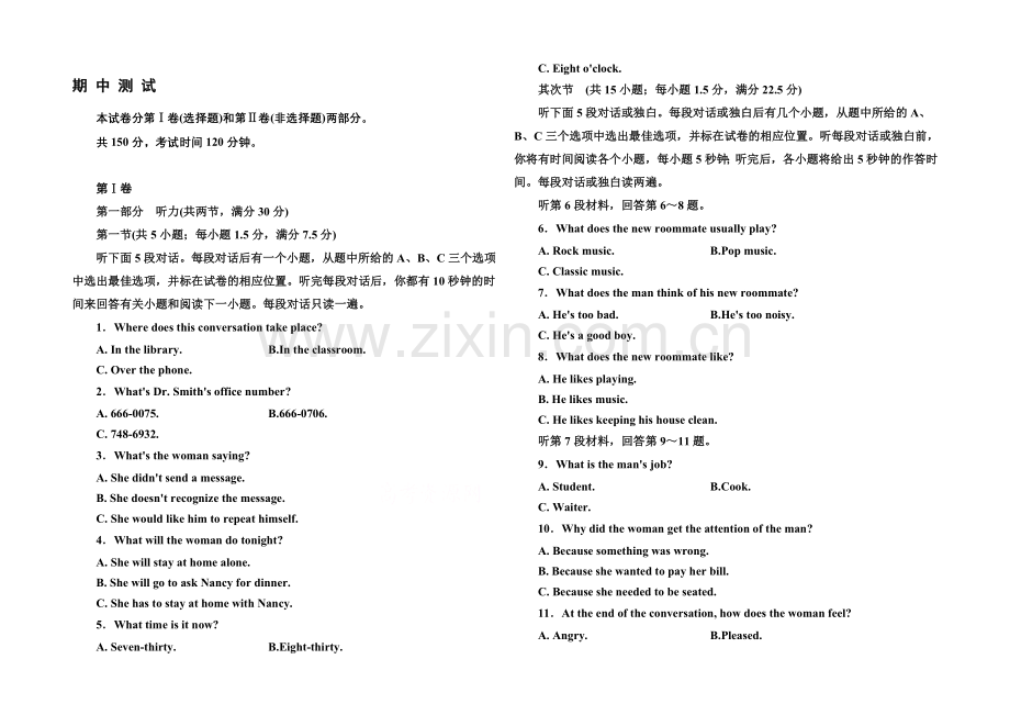 2020-2021学年高中英语(北师大版)必修1随堂演练：期中测试.docx_第1页