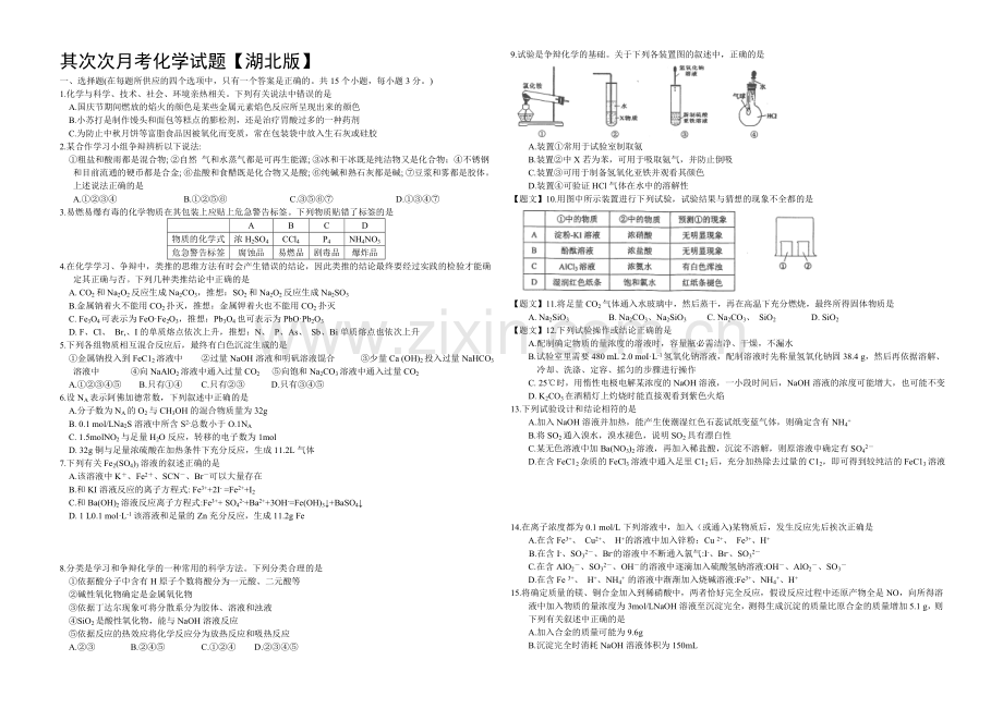 湖北版2022届高三上学期第二次月考-化学-Word版含答案.docx_第1页