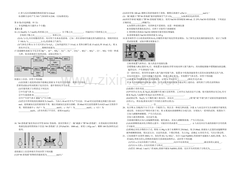 湖北版2022届高三上学期第二次月考-化学-Word版含答案.docx_第2页