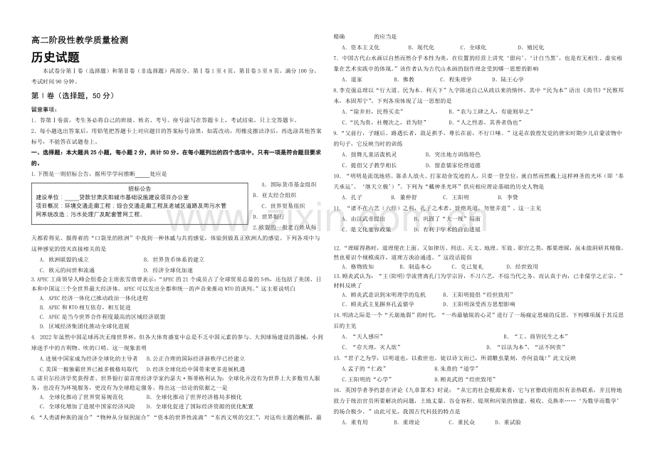 山东省潍坊三县市2020-2021学年高二上学期联考历史试题Word版含答案.docx_第1页